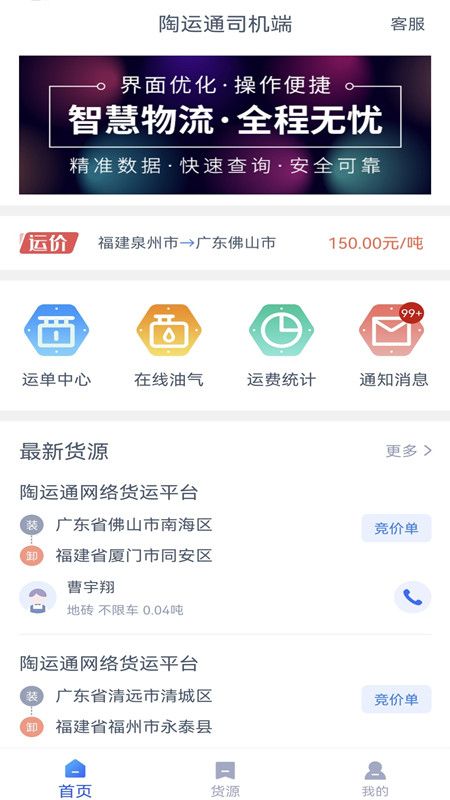 陶运通货主端app软件官方版 v1.10.0