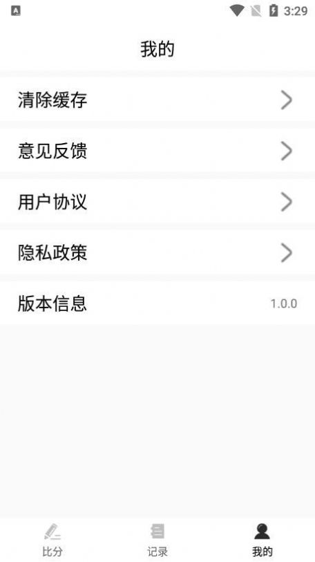 球计分器app官方下载 v1.0