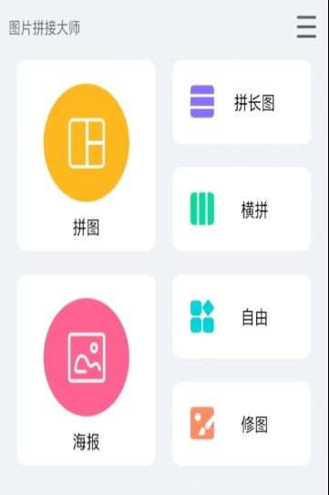 ps海报拼图大师app手机版 v1.1