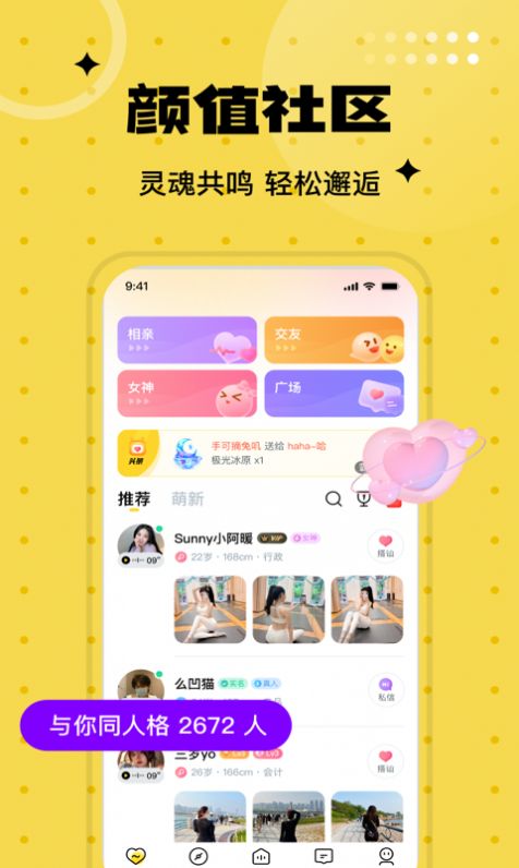 聊爱圈同城陌约app官方下载 v1.0.1