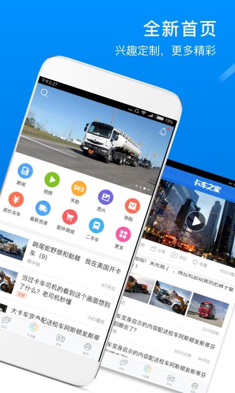 卡车之家官网下载手机版app v7.29.1