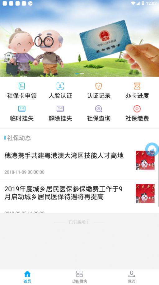 张家口一体化网上申报平台官方app下载（人社一体化）图片1