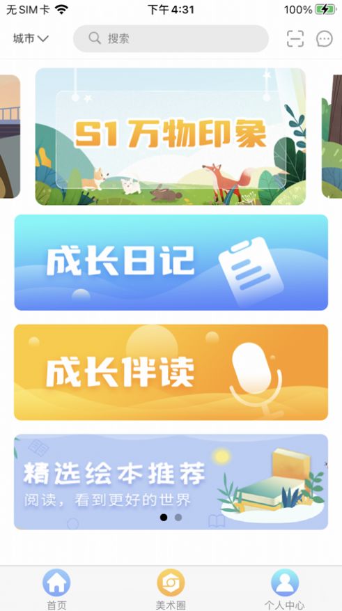 美小圈儿童早教app官方下载 v1.0