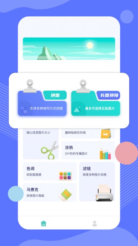 手机P图软件文字app下载 v1.1