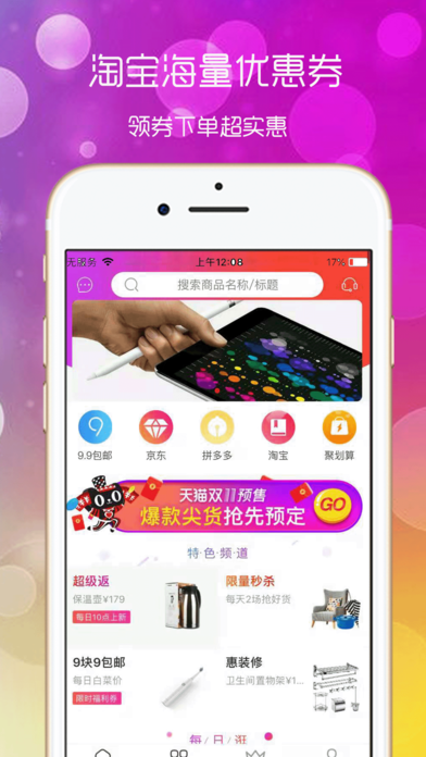 淘小八手机版app下载 v2.0.18