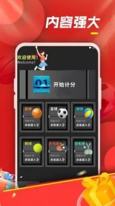 火博计分app官方下载 v1.0