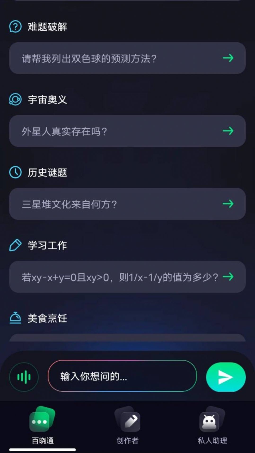 百晓通智能问答app下载 v1.0.0