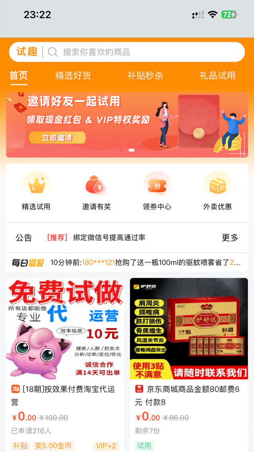 试趣网试客平台app v1.0