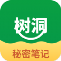 树洞秘密笔记秀app手机版下载 v1.0