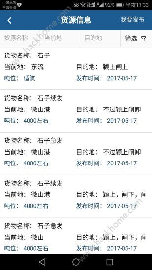 船货之家官网手机版app下载 v2.4.9.2