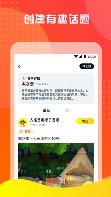 篝火星球虚拟社交app官方下载 v1.2.2