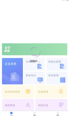 企安易app软件手机下载 1.0.6