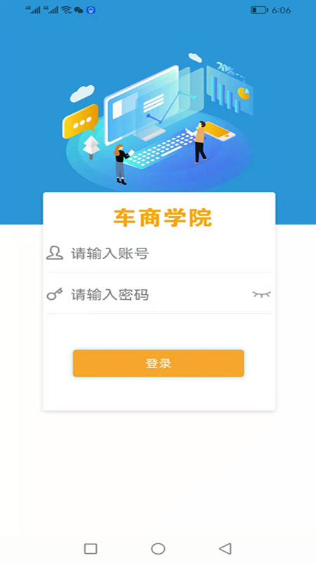 车商学院官方app下载 v3.3.0