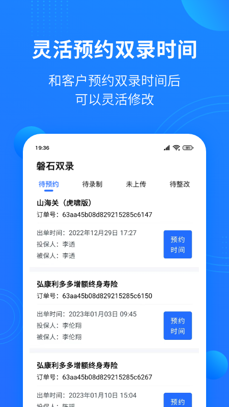 磐石双录办公app官方下载 v1.0.2