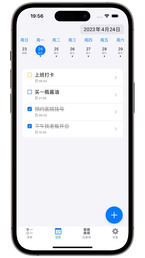 快做清单app手机版 v1.0