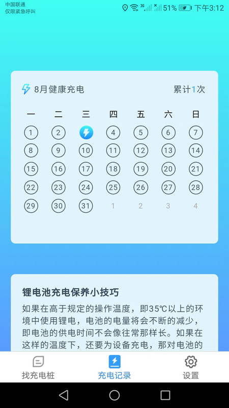 天天一充app官方下载 v1.2.0