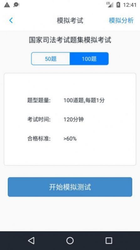 司法考试题集app手机版 v1.4.202101