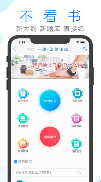 建造师备考app官方下载 v1.0.0