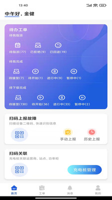 玖行智能运维系统app安卓版下载 v1.4.1