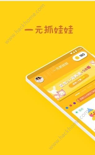 一元抓娃娃手机版app下载 v4.4.9