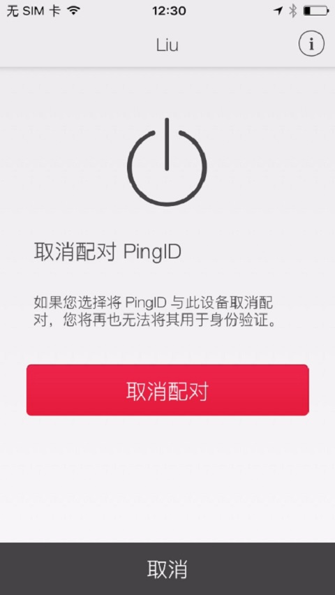 PingID安卓下载app最新版 v1.9.2(12754)