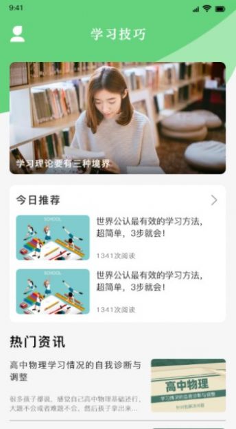 学习好帮手app官方下载 v1.1