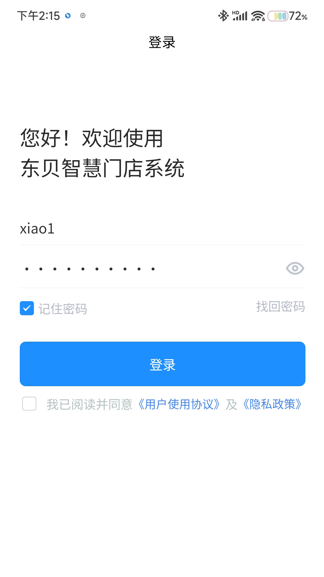 东贝智慧门店官方app软件下载 v1.3.0