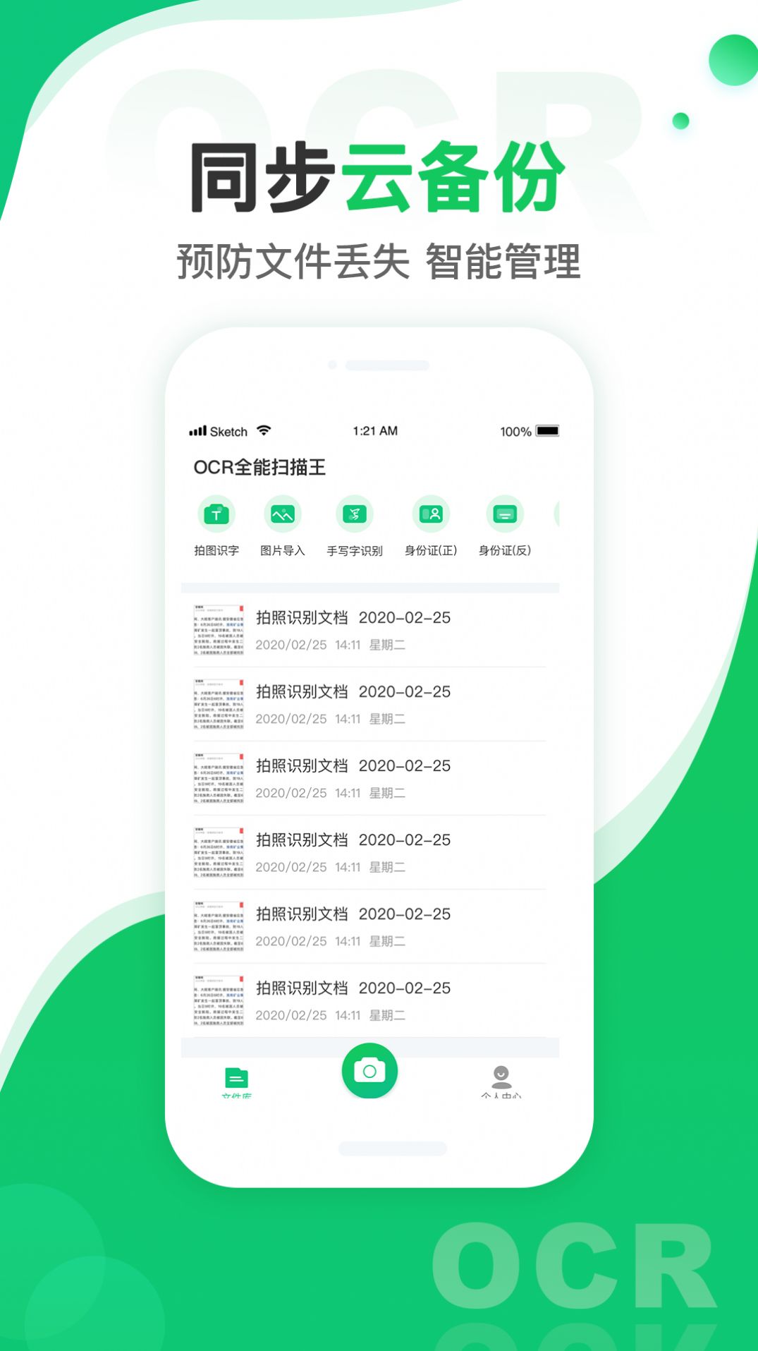 图片转文字扫描王app手机版免费下载 v1.0