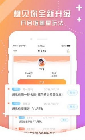 想见你聊天交友app软件免费 v4.6.16