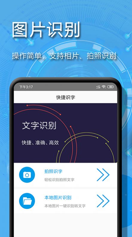 拍图文字扫描app手机版下载 v15.0