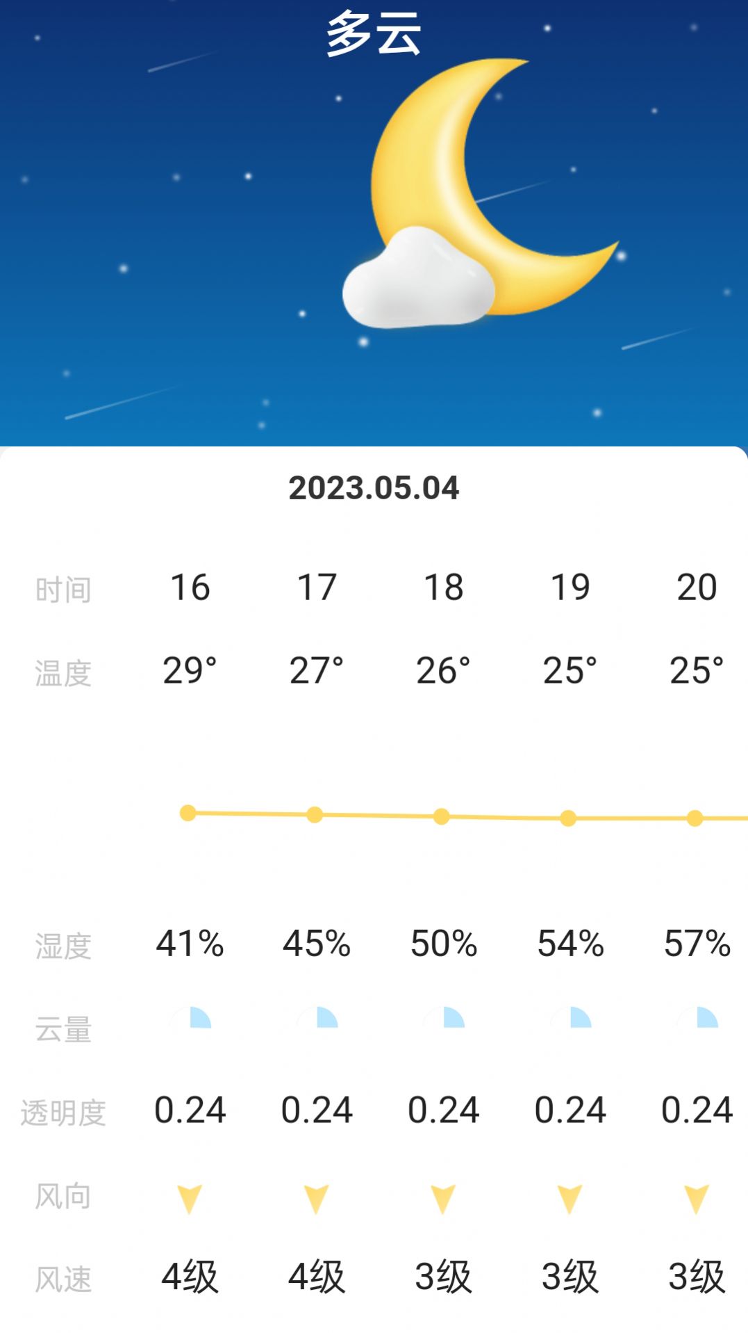 星辰充电app软件下载图片1