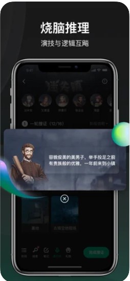 谁是凶手app剧本杀下载图片5