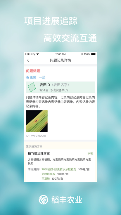 稻丰农服智慧管理app下载 v1.3.7