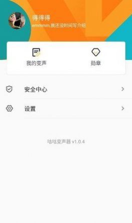 咕咕变声器app官方下载图片2