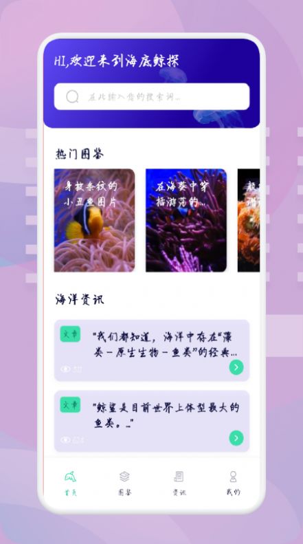 海底鲸探app最新版图片1