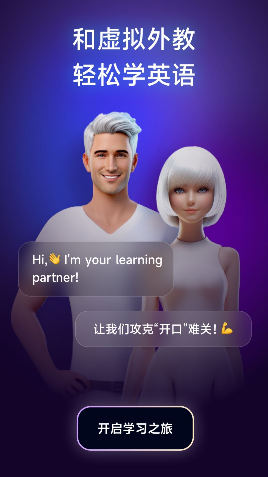 火花口语学习软件下载 v1.0.0