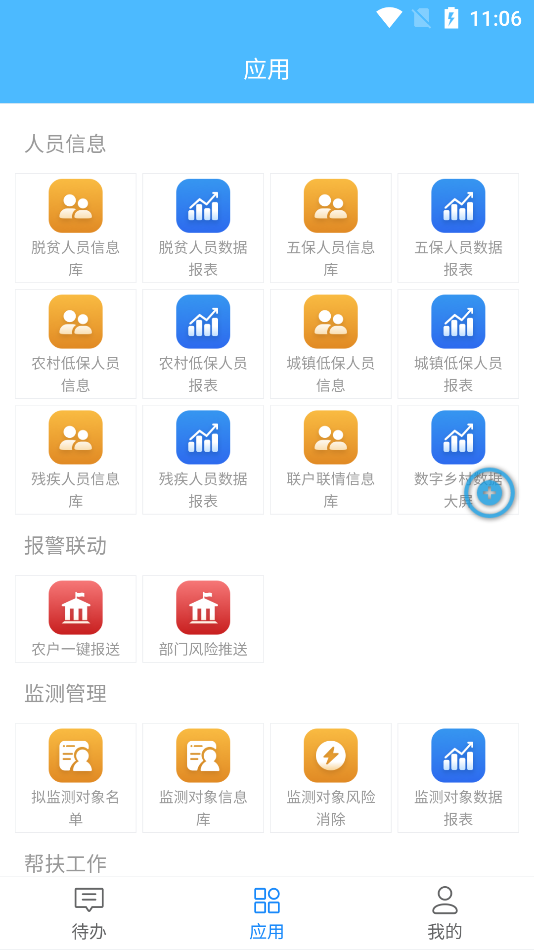 数字乡村中台平台app下载 v1.1.2