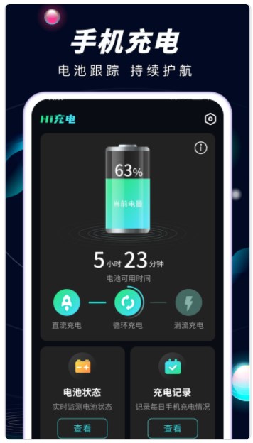 Hi充电官方手机版下载 v1.0.1