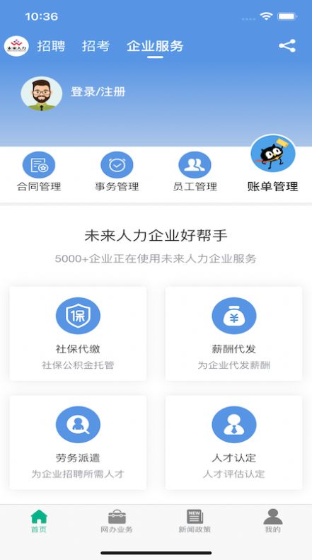 未来人力app官方版 v1.0.5