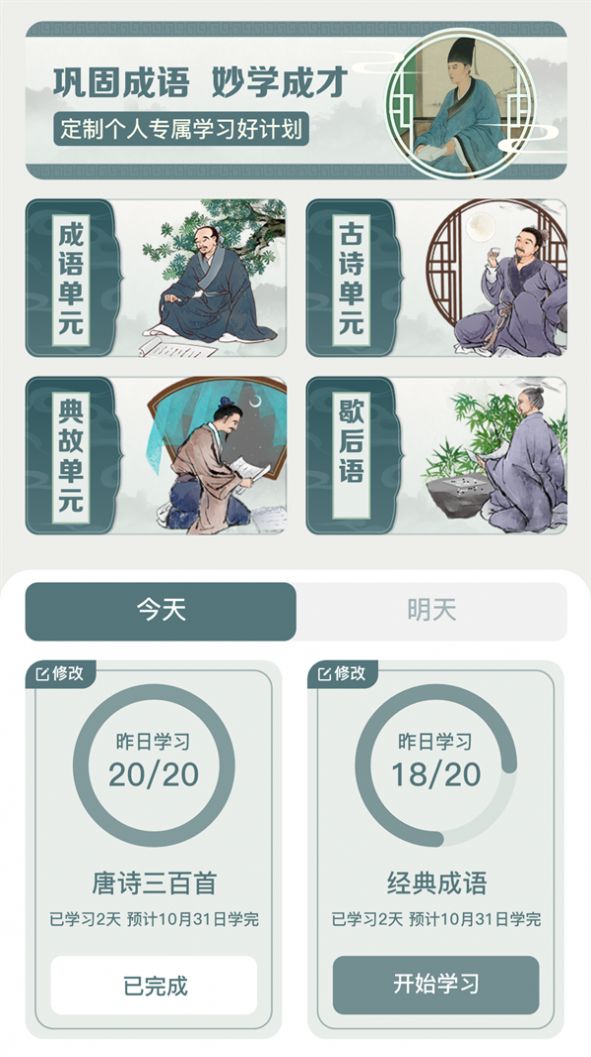 妙学成语学习软件下载安装 v1.0.0