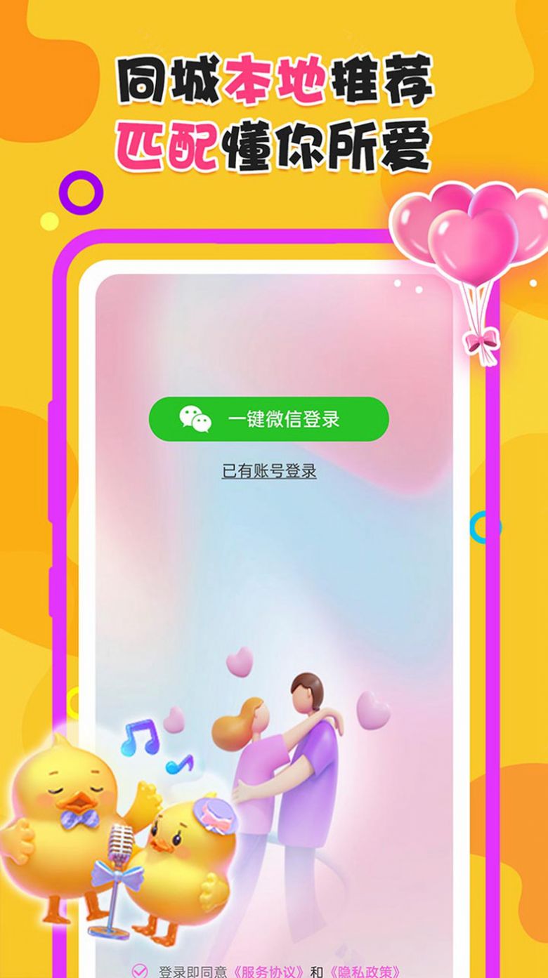 夜附近约会app官方版下载 v1.0.0