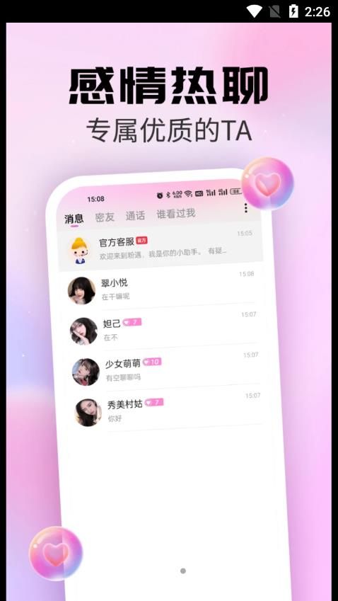 粉遇视频聊天交友app官方版图片3