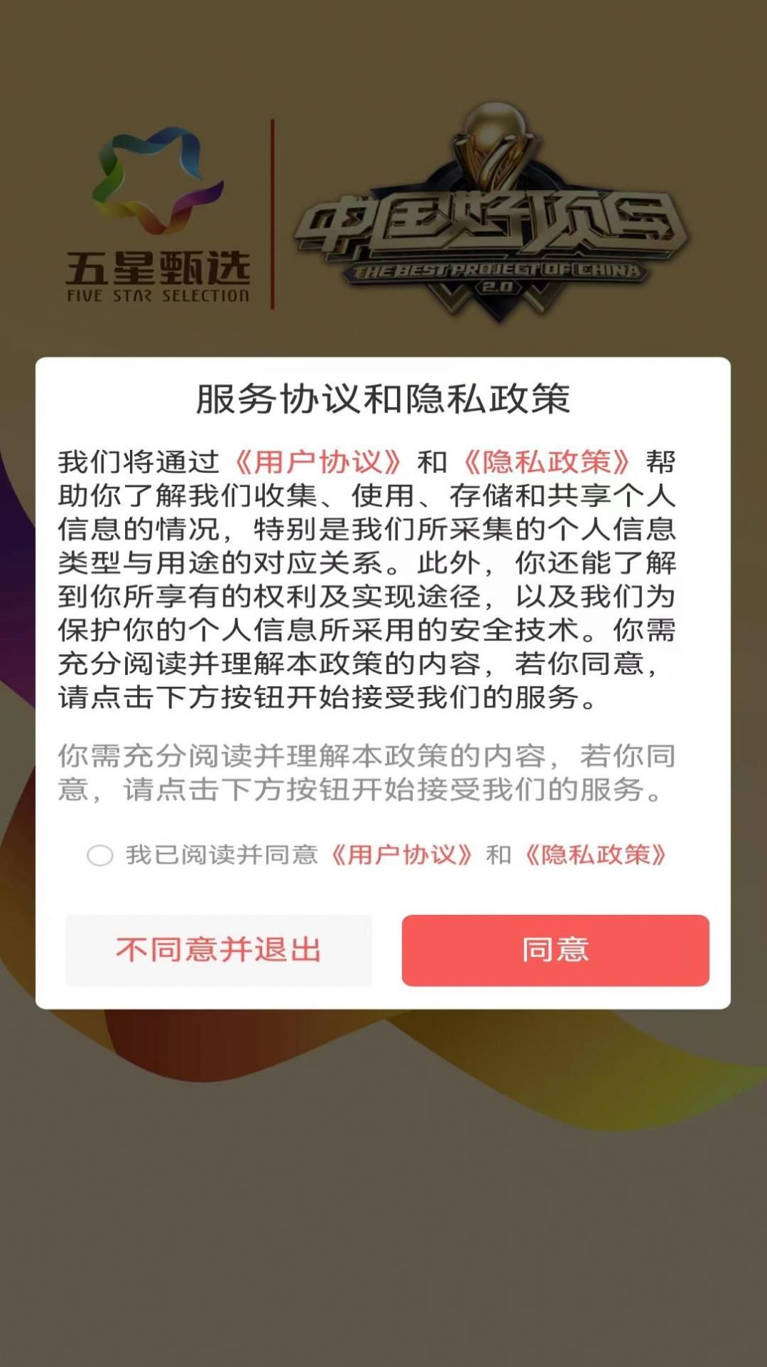 五星甄选app手机版下载 v1.9.6.1