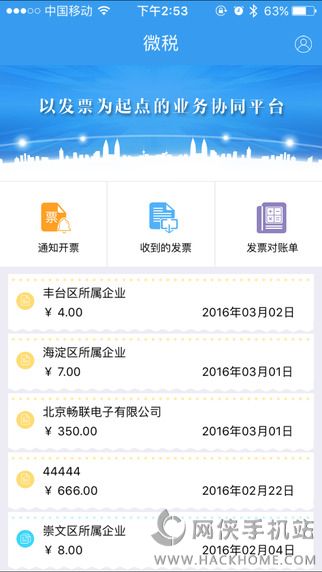 微税平台下载官网版app v5.1.1