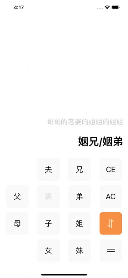 亲戚称谓神器app官方下载 v1.0.0