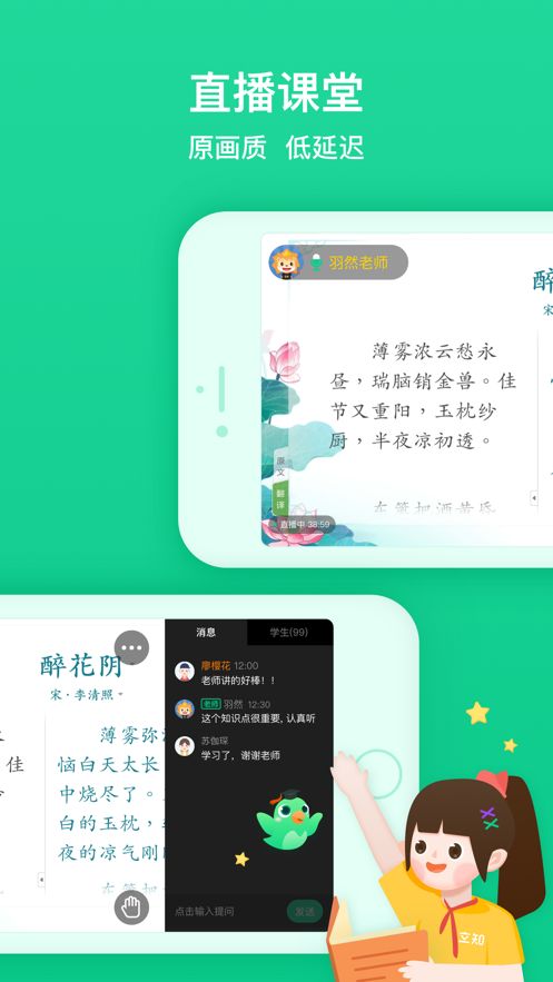 立知课堂app下载安装最新版苹果图片4