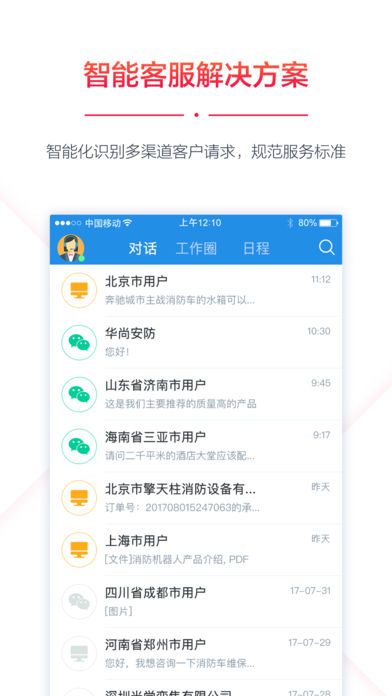 销售易crm系统安卓版app手机软件下载 v2109.1