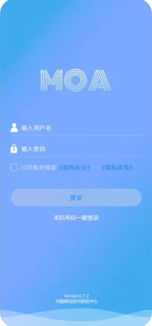 苏研MOA办公app官方下载 V1.0