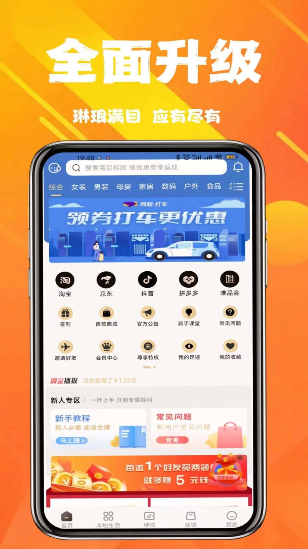 优省票app手机版下载 v1.0.6