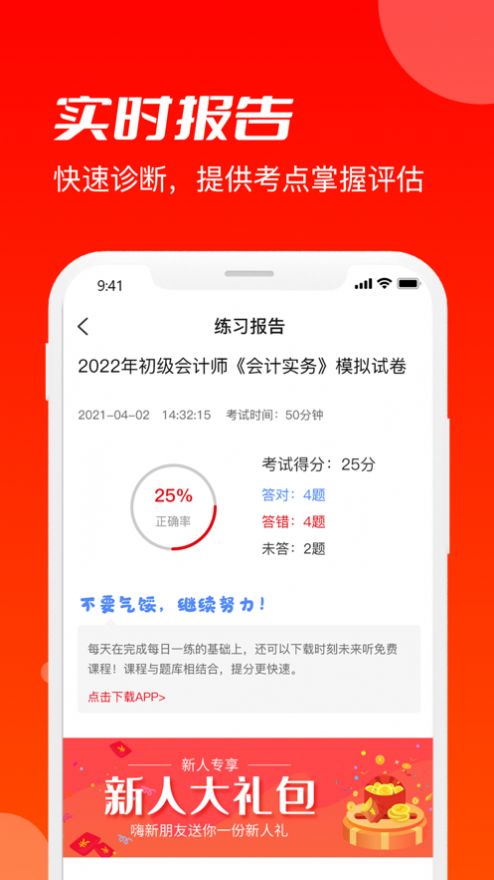 初级会计知题库app最新版图片1